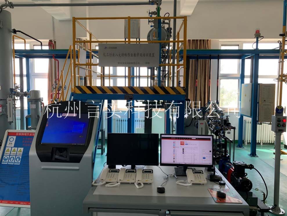 化工安全技能公共实训基地 化工八大特殊作业安全操作实训及考核装置 永乐高60net官方网站 化工安全技能公共实训基地 化工八大特殊作业安全操作实训及考核装置 永乐高60net官方网站